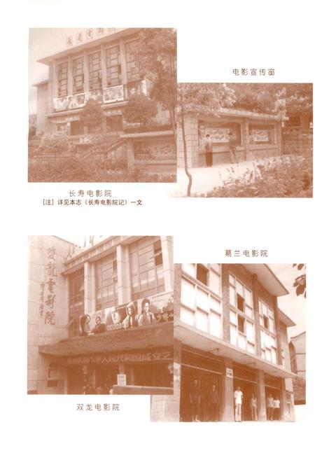 《长寿县电影发行放映志》.pdf电子版_重庆市志插图5