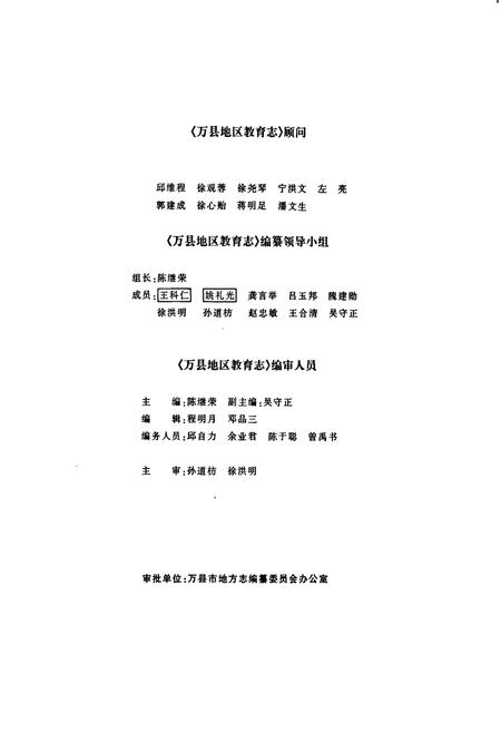 《万县地区教育志》.pdf电子版_重庆市志插图4
