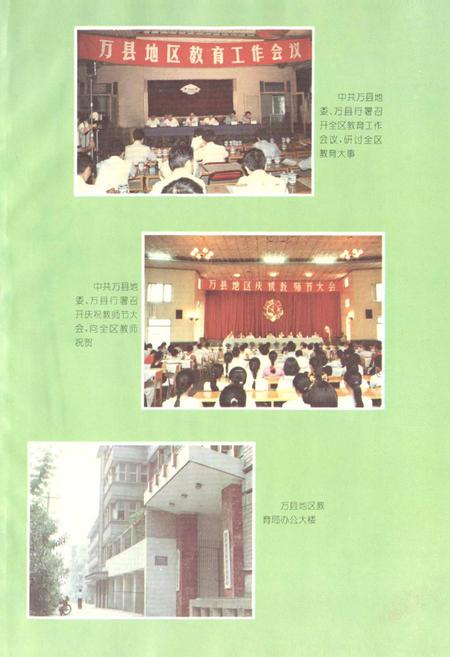 《万县地区教育志》.pdf电子版_重庆市志插图5