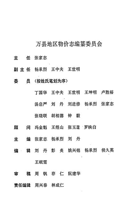 《万县地区物价志》.pdf电子版_重庆市志插图3