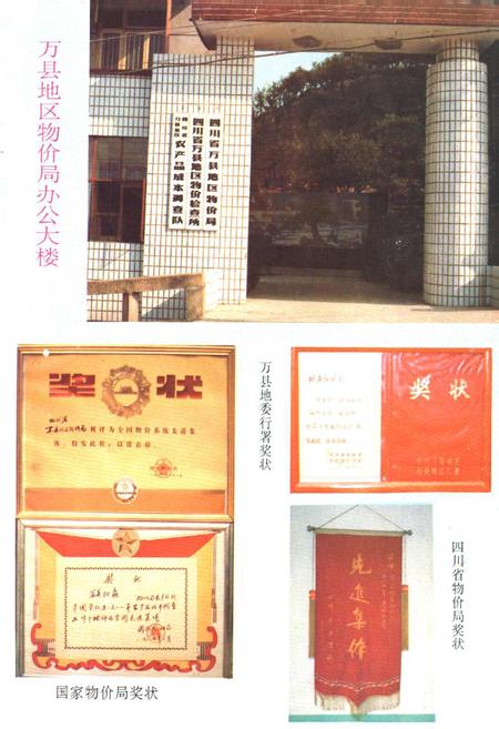 《万县地区物价志》.pdf电子版_重庆市志插图5