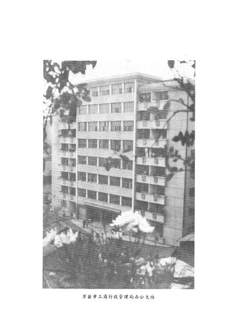 《万县市工商行政管理志》.pdf电子版_重庆市志插图3