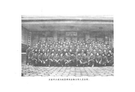 《万县市工商行政管理志》.pdf电子版_重庆市志插图5