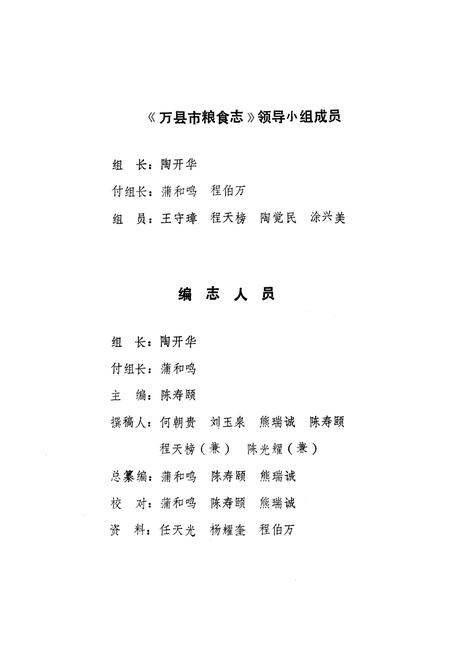 《万县市粮食志》.pdf电子版_重庆市志插图2