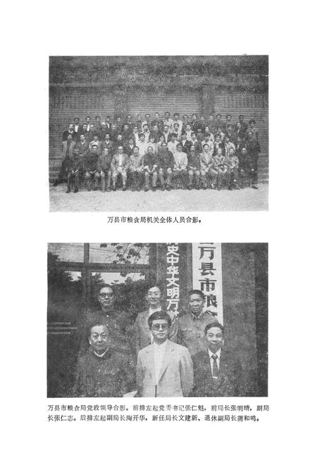 《万县市粮食志》.pdf电子版_重庆市志插图4