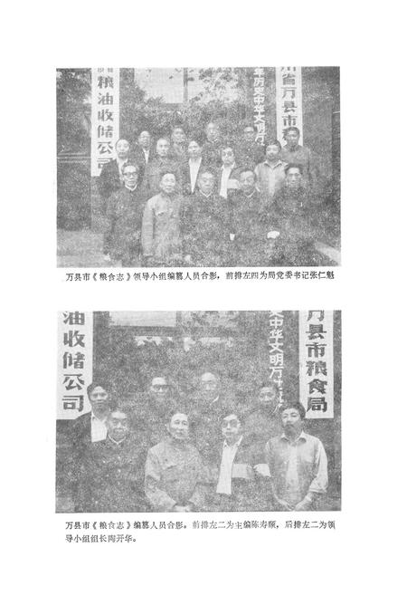 《万县市粮食志》.pdf电子版_重庆市志插图5