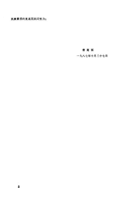 《大足县教育志》.pdf电子版_重庆市志插图4