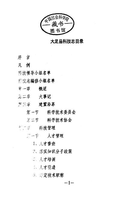 《大足县科技志》.pdf电子版_重庆市志插图1