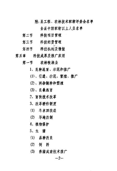 《大足县科技志》.pdf电子版_重庆市志插图2