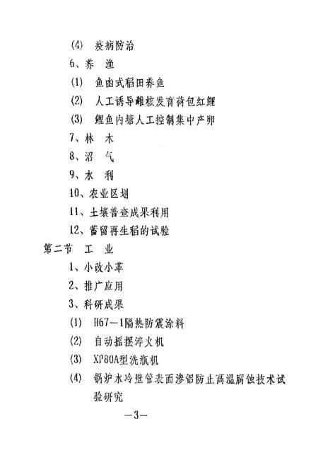 《大足县科技志》.pdf电子版_重庆市志插图3