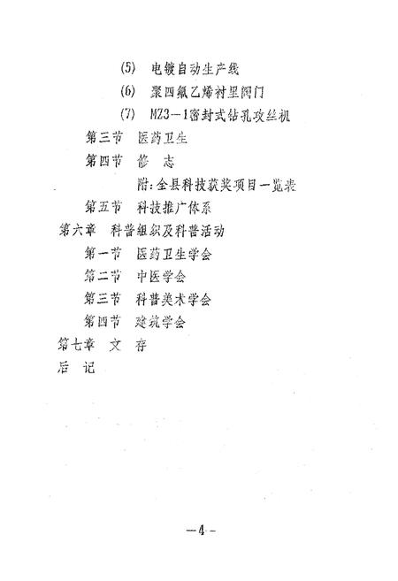 《大足县科技志》.pdf电子版_重庆市志插图4