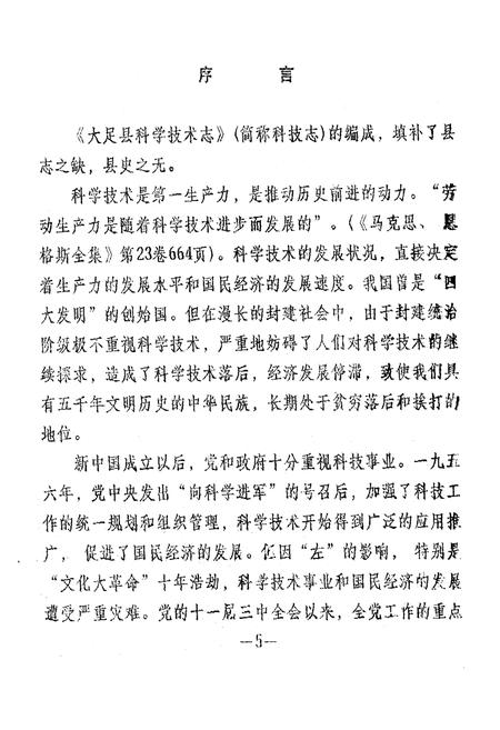 《大足县科技志》.pdf电子版_重庆市志插图5