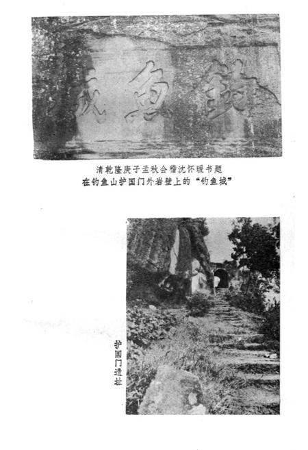 《钓鱼城志》.pdf电子版_重庆市志插图3