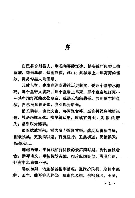 《钓鱼城志》.pdf电子版_重庆市志插图5