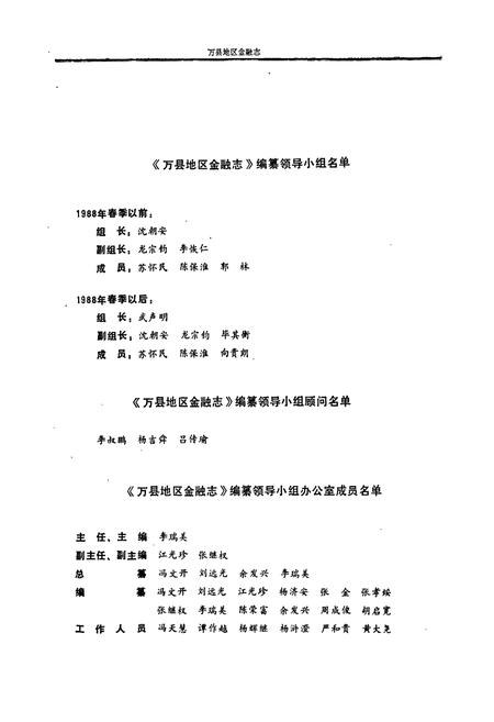 《万县地区金融志》.pdf电子版_重庆市志插图5
