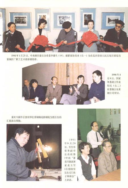 《重钢文艺体育志》.pdf电子版_重庆市志插图2