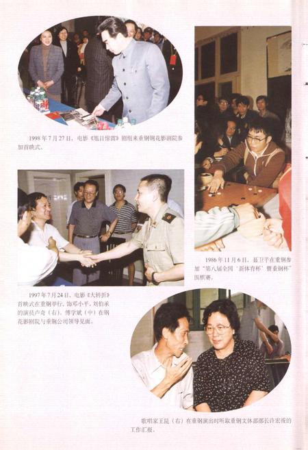 《重钢文艺体育志》.pdf电子版_重庆市志插图3
