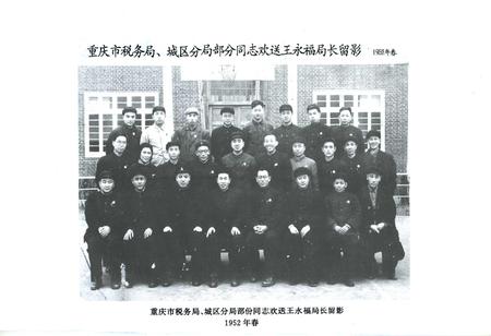 《市中区税务志》.pdf电子版_重庆市志插图3