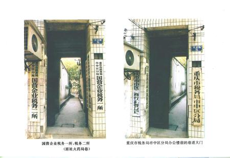 《市中区税务志》.pdf电子版_重庆市志插图5