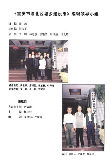 《重庆市渝北区城乡建设志》.pdf电子版_重庆市志插图2