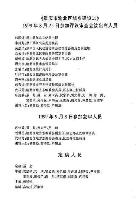 《重庆市渝北区城乡建设志》.pdf电子版_重庆市志插图3