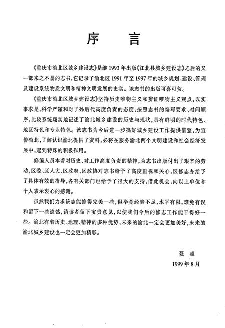 《重庆市渝北区城乡建设志》.pdf电子版_重庆市志插图5