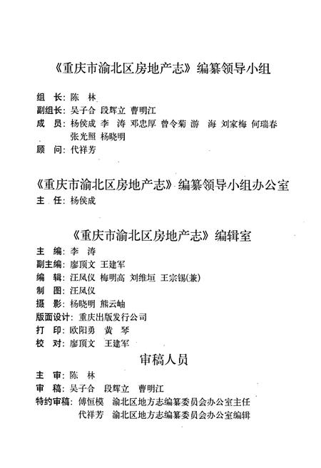 《重庆市渝北区房地产志》.pdf电子版_重庆市志插图3