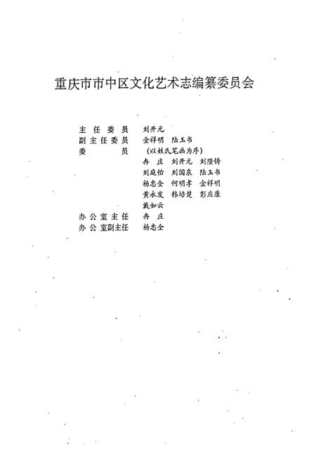 《重庆市市中区文化艺术志》.pdf电子版_重庆市志插图4