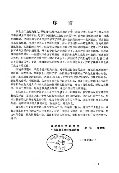 《江北县工业志》.pdf电子版_重庆市志插图2