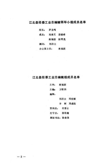 《江北县工业志》.pdf电子版_重庆市志插图3