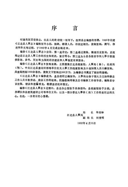《江北县人事志》.pdf电子版_重庆市志插图5