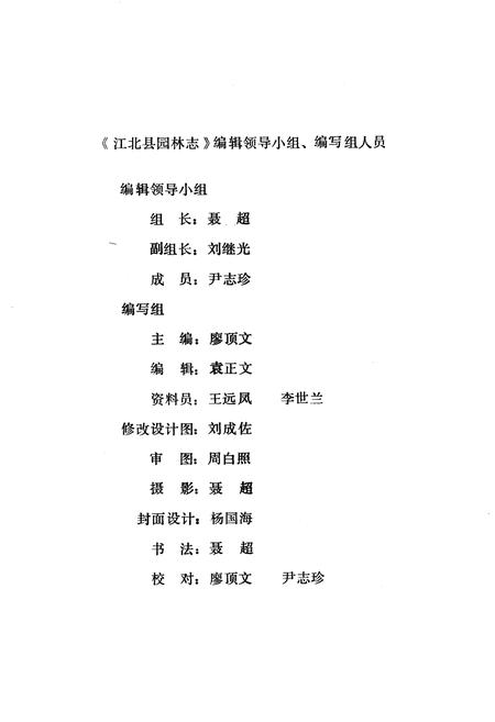 《江北县园林志》.pdf电子版_重庆市志插图2