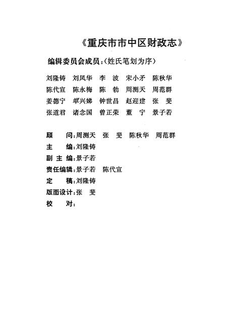 《重庆市市中区财政志》.pdf电子版_重庆市志插图5