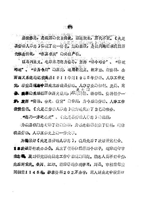 《大足县劳动人事志》.pdf电子版_重庆市志插图2