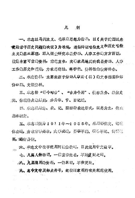 《大足县劳动人事志》.pdf电子版_重庆市志插图4