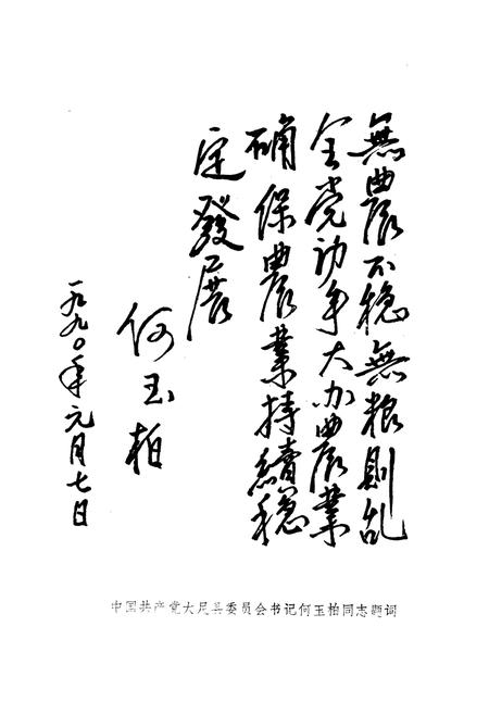 《大足县农牧渔业志》.pdf电子版_重庆市志插图2
