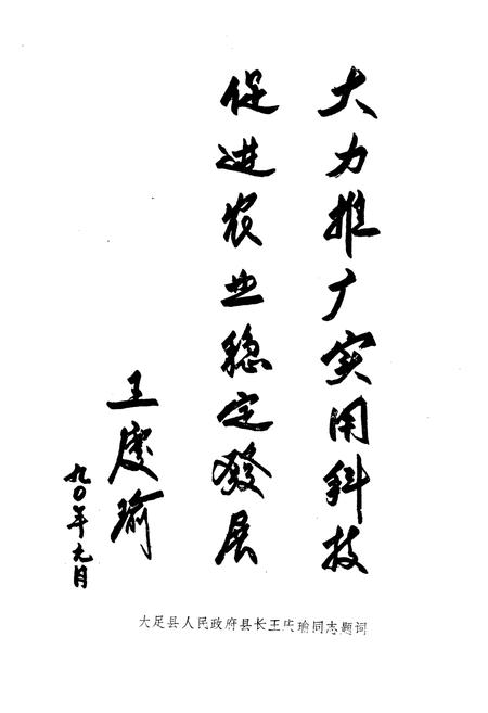 《大足县农牧渔业志》.pdf电子版_重庆市志插图3