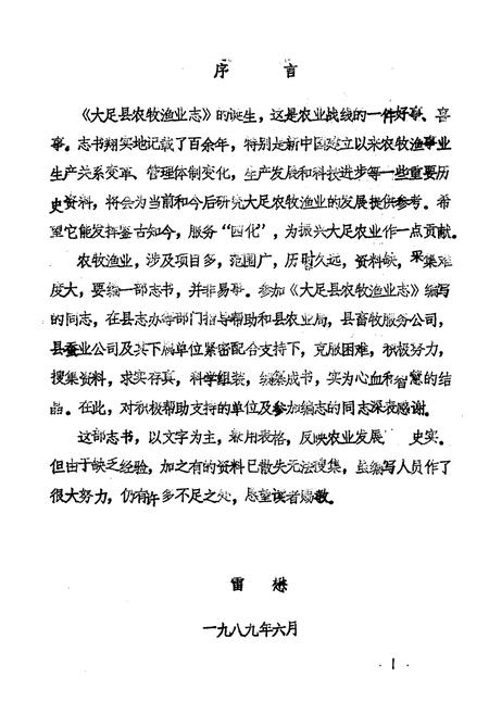 《大足县农牧渔业志》.pdf电子版_重庆市志插图4