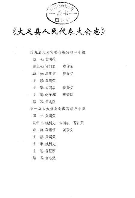 《大足县人民代表大会志》.pdf电子版_重庆市志插图3