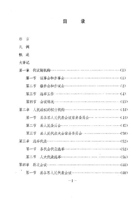 《大足县人民代表大会志》.pdf电子版_重庆市志插图4
