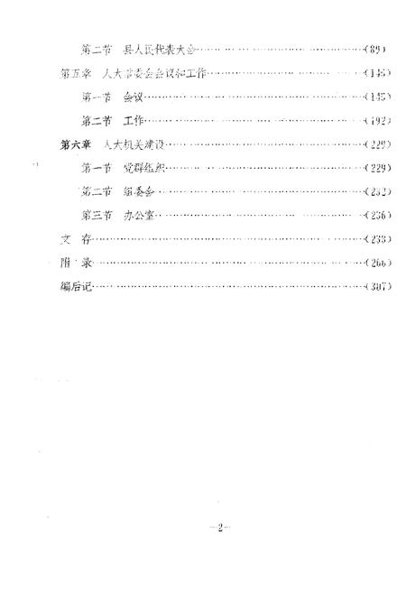《大足县人民代表大会志》.pdf电子版_重庆市志插图5