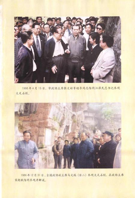 《大足县政协志》.pdf电子版_重庆市志插图1