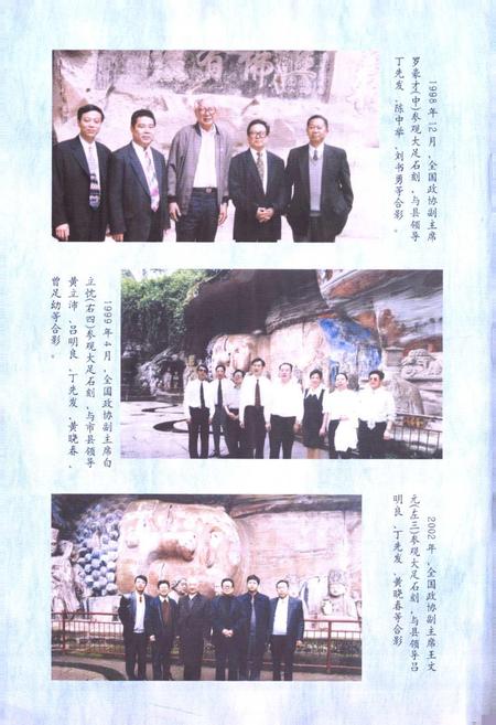 《大足县政协志》.pdf电子版_重庆市志插图2