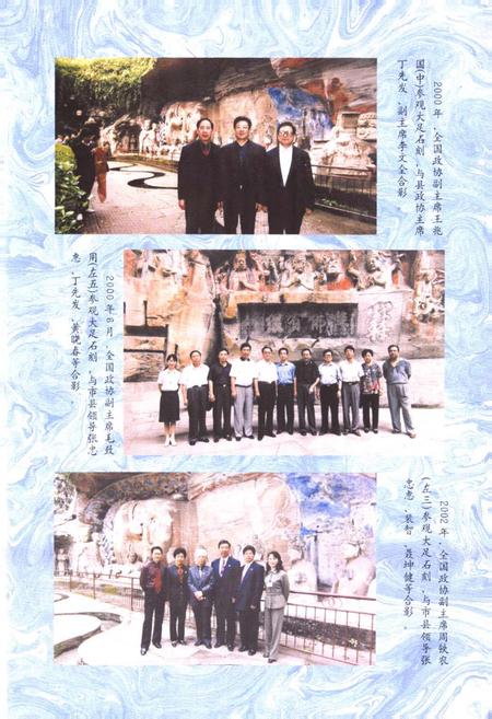 《大足县政协志》.pdf电子版_重庆市志插图3