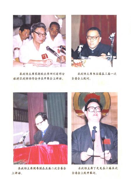 《大足县政协志》.pdf电子版_重庆市志插图4