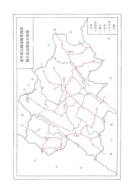 《梁平县公路运输管理所志》.pdf电子版_重庆市志插图2