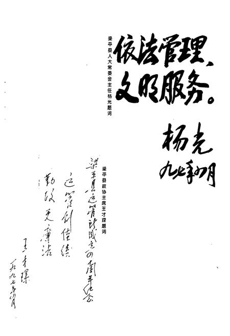 《梁平县公路运输管理所志》.pdf电子版_重庆市志插图4
