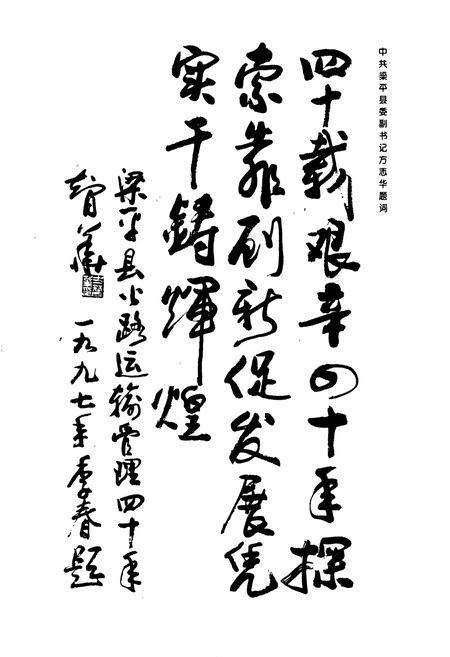 《梁平县公路运输管理所志》.pdf电子版_重庆市志插图5