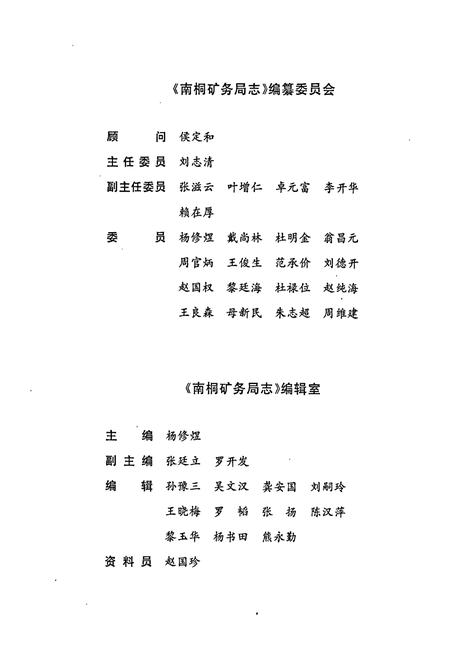 《南桐矿务局志》.pdf电子版_重庆市志插图2