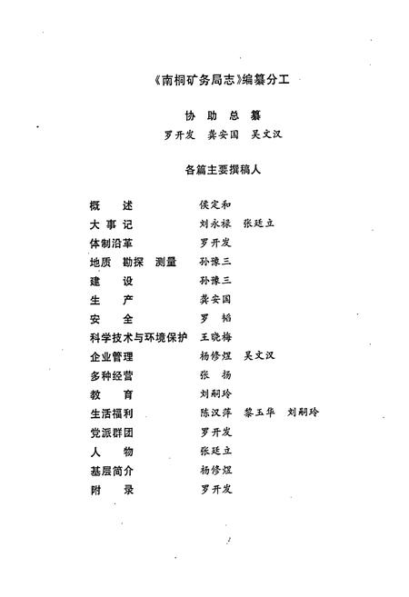《南桐矿务局志》.pdf电子版_重庆市志插图4